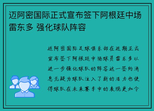 迈阿密国际正式宣布签下阿根廷中场雷东多 强化球队阵容 迈阿密国际正式宣布签下阿根廷中场雷东多 强化球队阵容