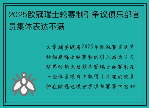 2025欧冠瑞士轮赛制引争议俱乐部官员集体表达不满 2025欧冠瑞士轮赛制引争议俱乐部官员集体表达不满